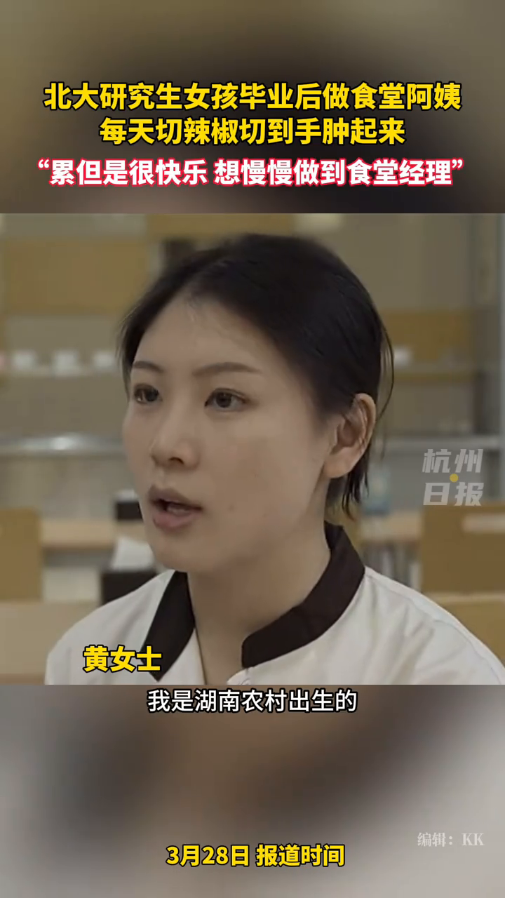 北大研究生女孩毕业做食堂阿姨,每天切菜切到手肿