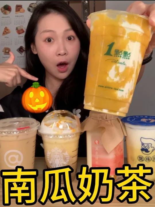 蹲……南瓜奶茶大测评！这一口也太上头了！