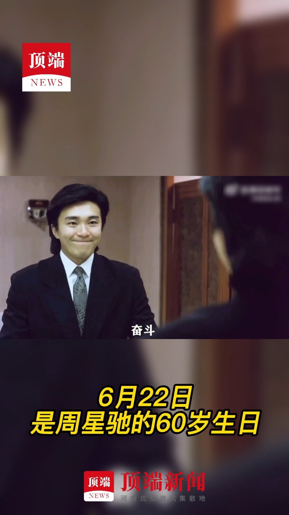「你真读懂周星驰了吗」6月22日是周星驰60岁生日,作为华语影坛的“喜剧之王”,周星驰电影