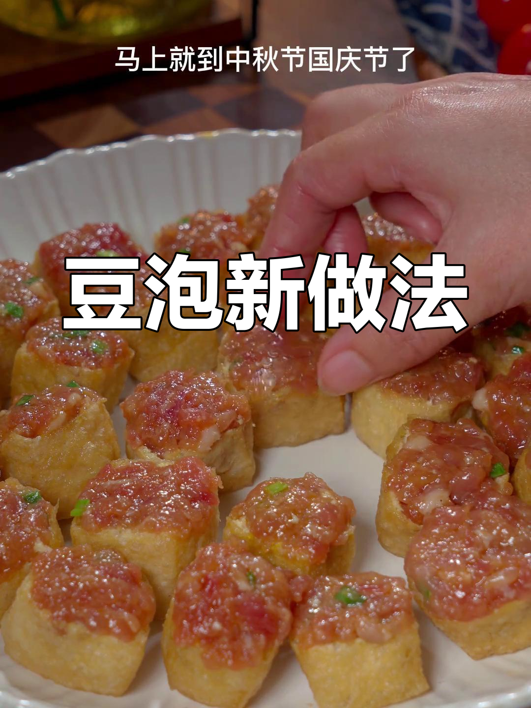 豆泡酿肉,简单又美味,闲时试试,不好吃算我输!