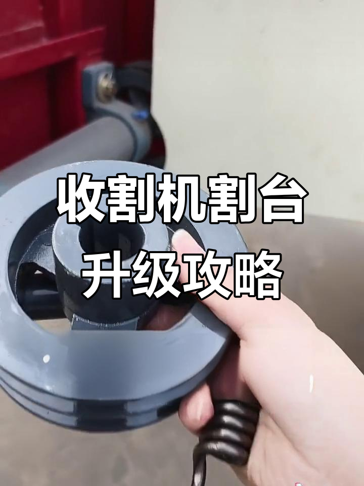 沃得锐龙收割机割台改装,提速盘与弹簧更换技巧