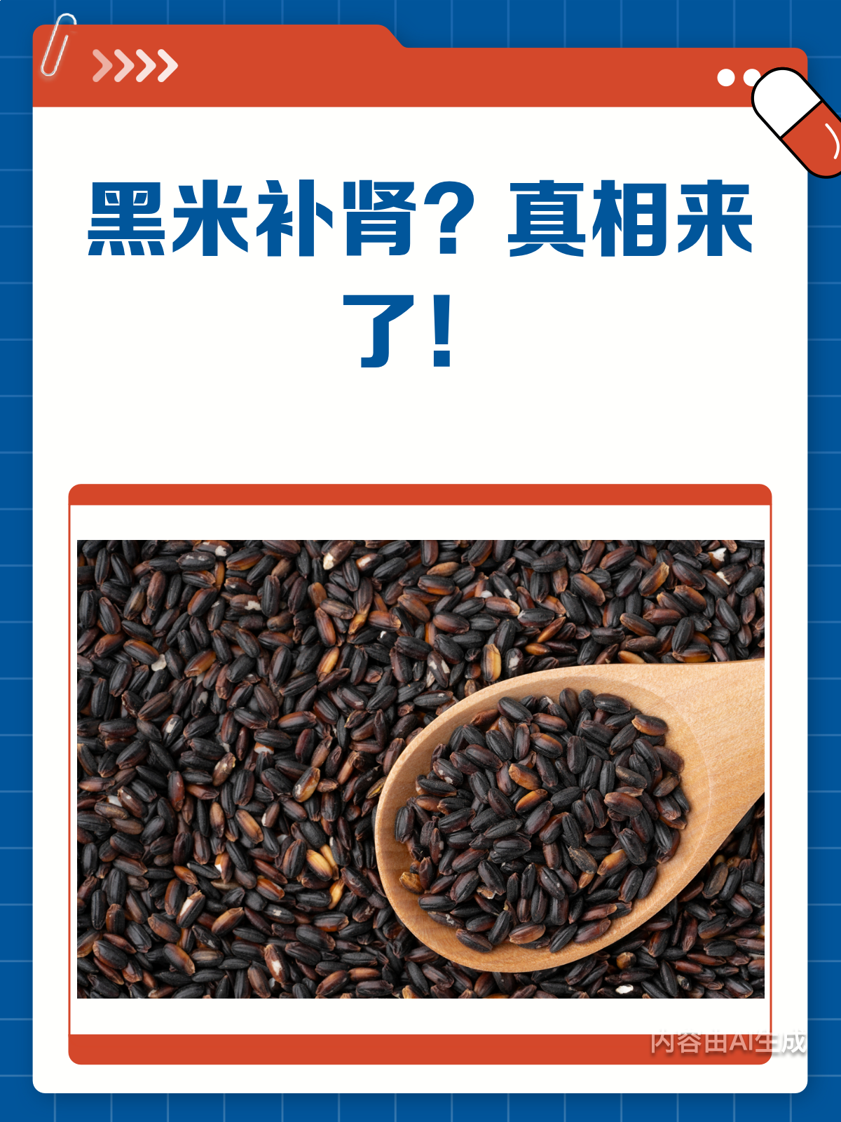 吃黑米真的能补肾吗?揭秘黑米的真实功效!