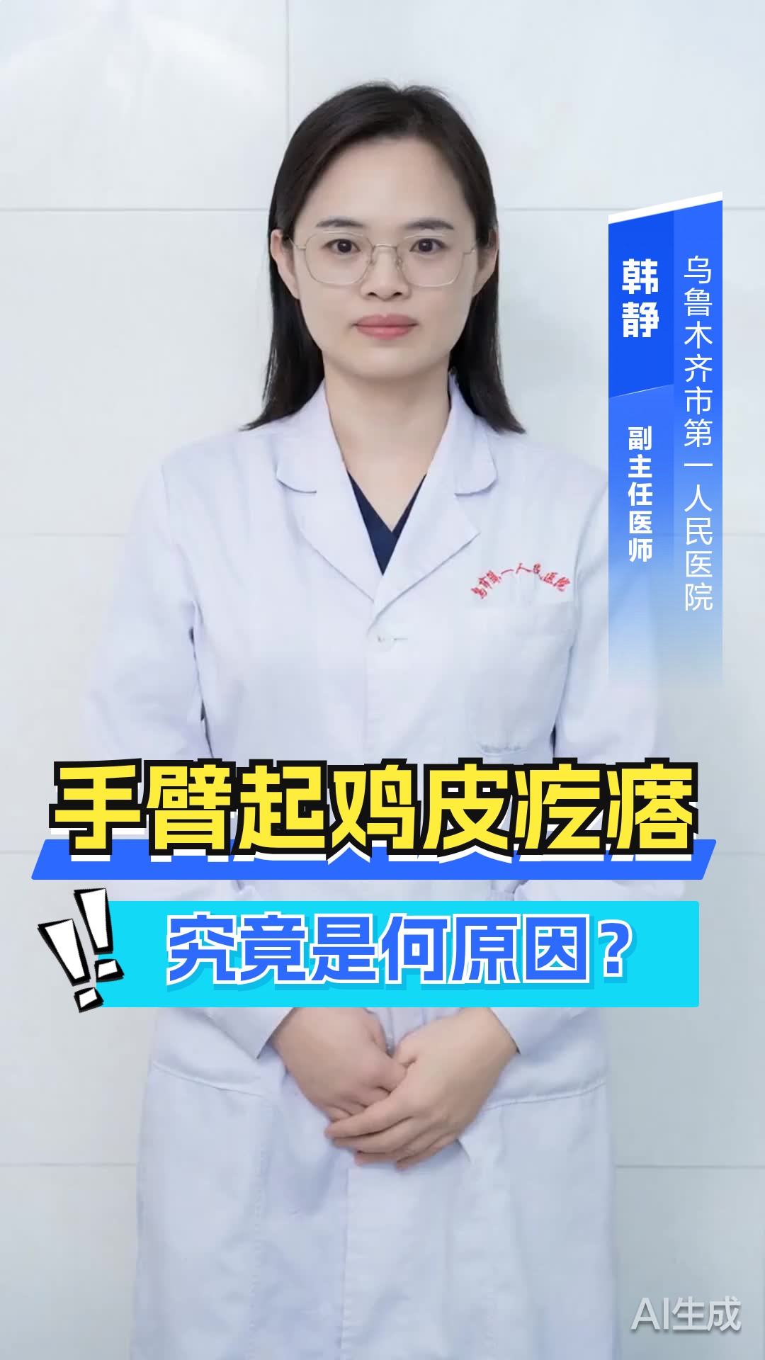 手臂起小疙瘩像鸡皮