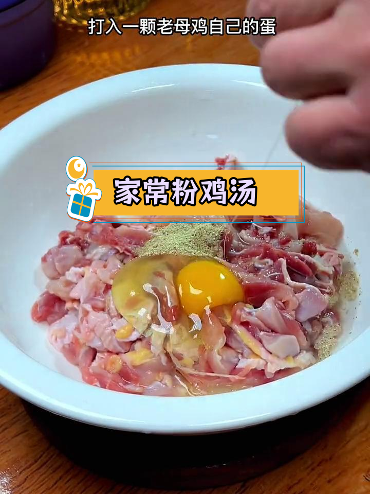 安徽阜阳特色粉鸡,汤鲜肉嫩,做法全揭秘