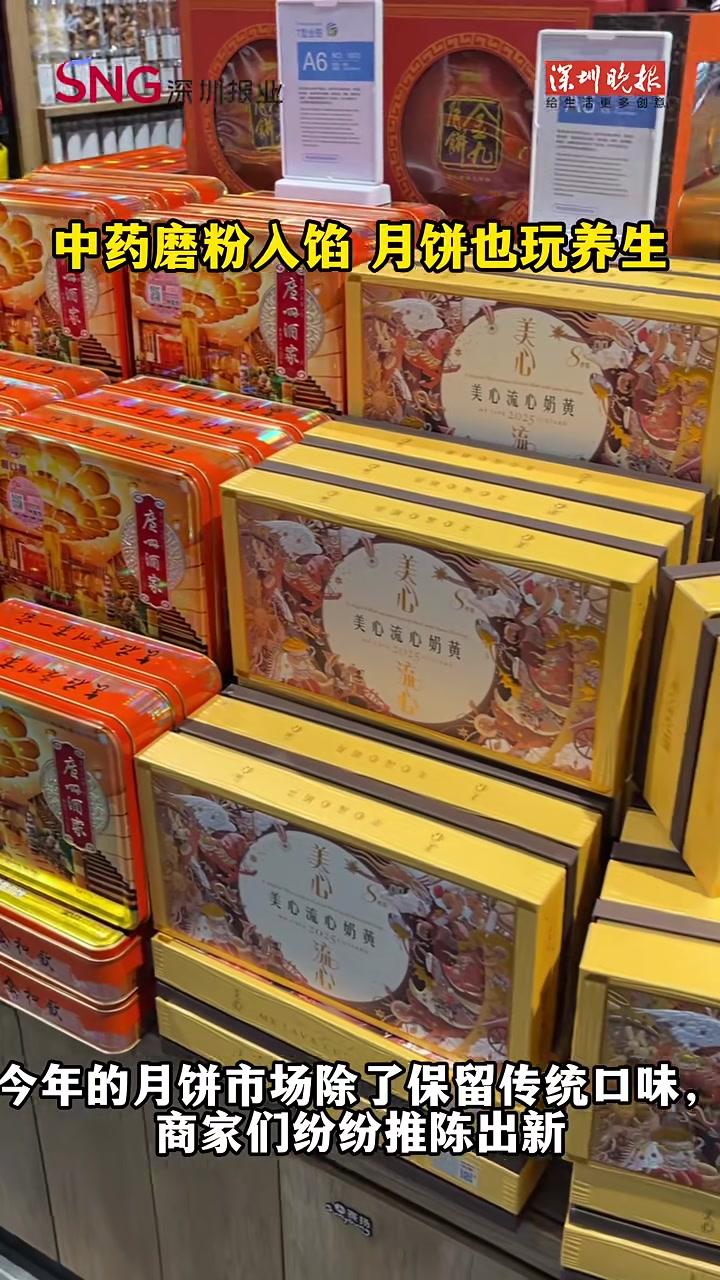 中药磨粉入馅,月饼也玩养生今年的月饼市场除了保留传统口味,商家们纷纷推陈出新,不仅在口味上