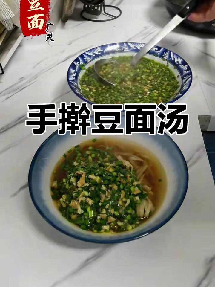 广灵豆面汤,纯手工制作的家味满满