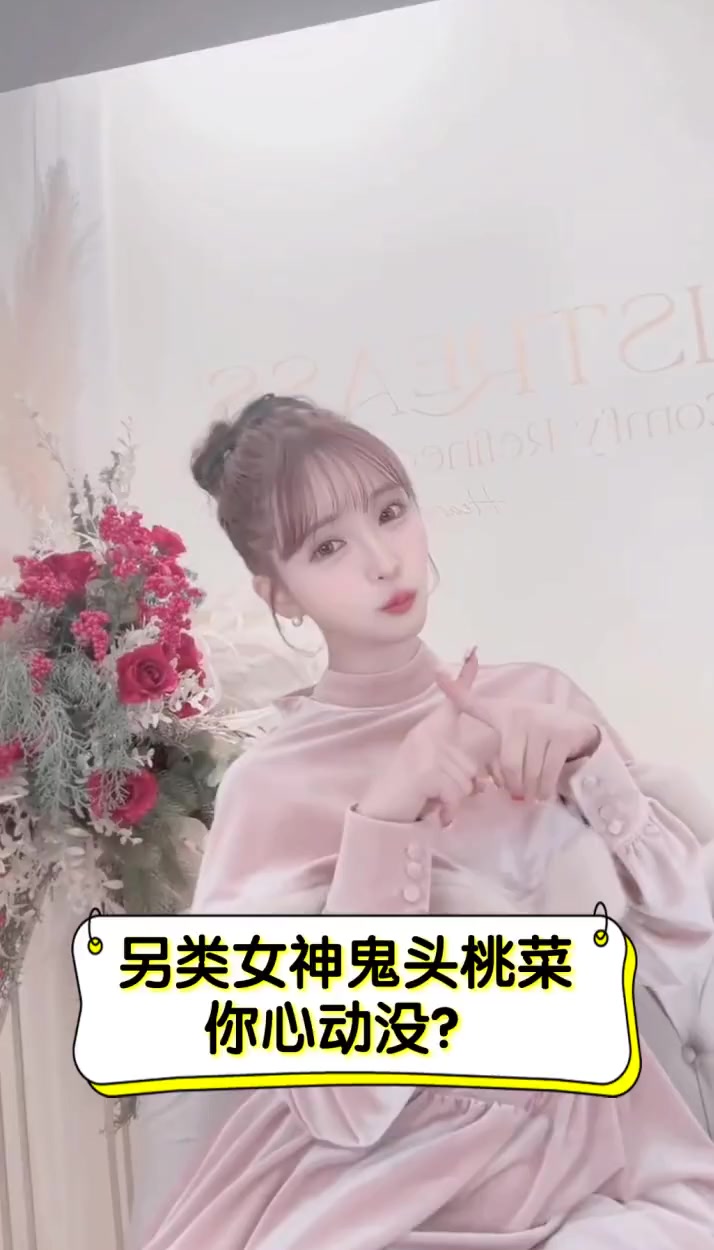 另类女神鬼头桃菜,你心动没?
