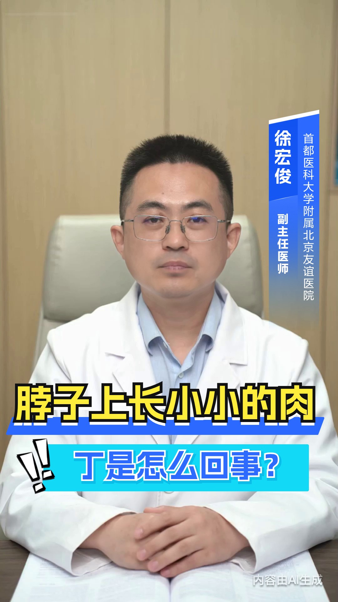 脖子上长小小的肉丁是怎么回事