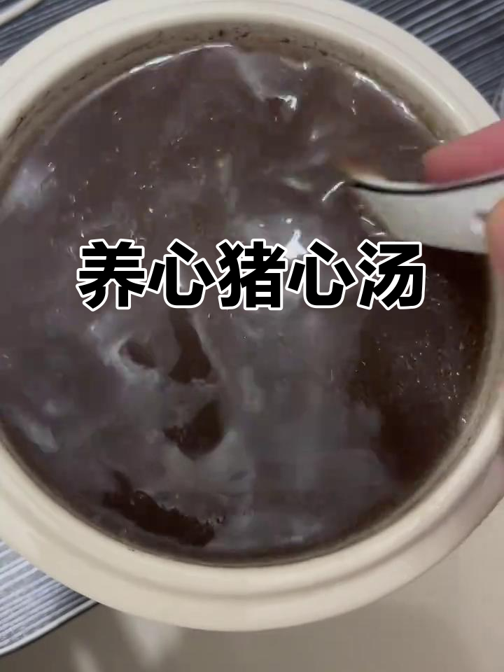 猪心黑豆汤,养心安神,上班族必备晚餐