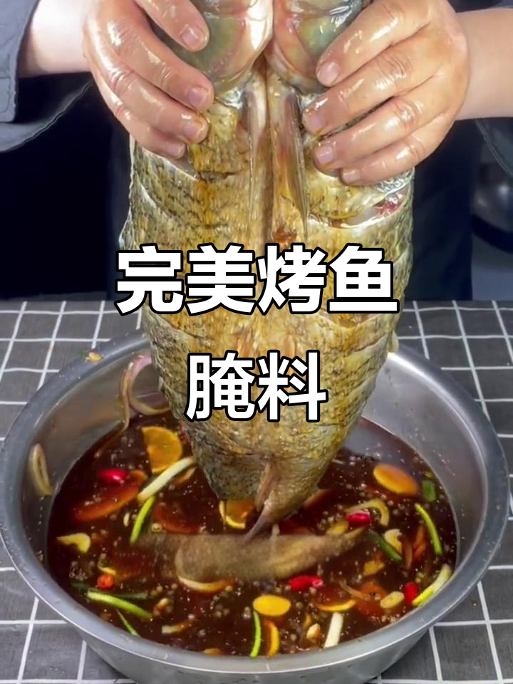 烤鱼腌料配方大揭秘，轻松腌制出鲜嫩美味