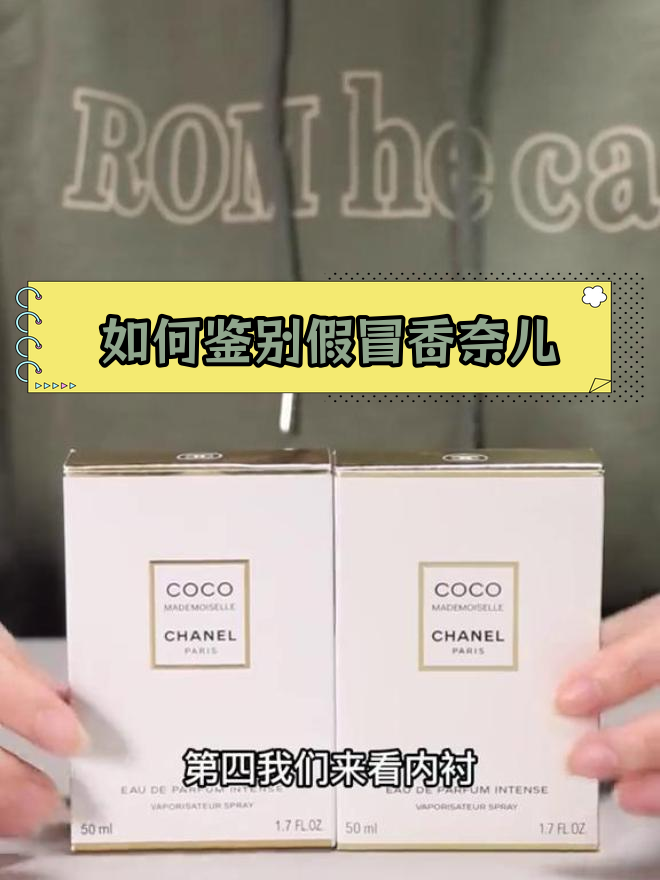香奈儿coco香水真假辨别技巧