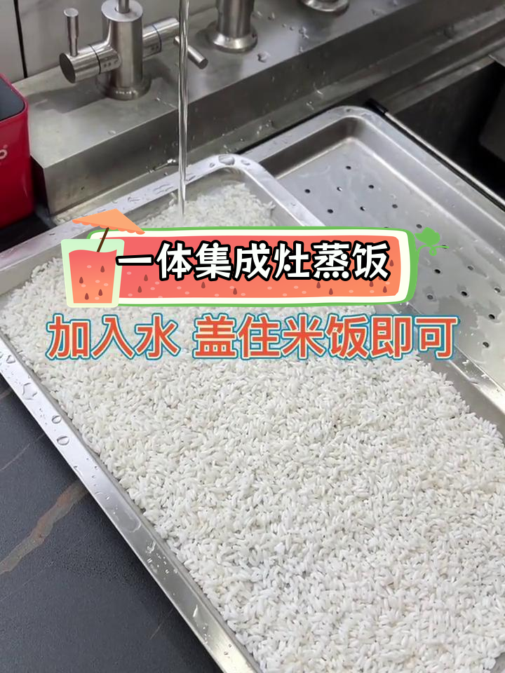 集成灶蒸箱做米饭的简单步骤