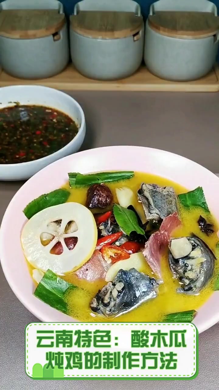 云南特色:酸木瓜炖鸡的制作方法