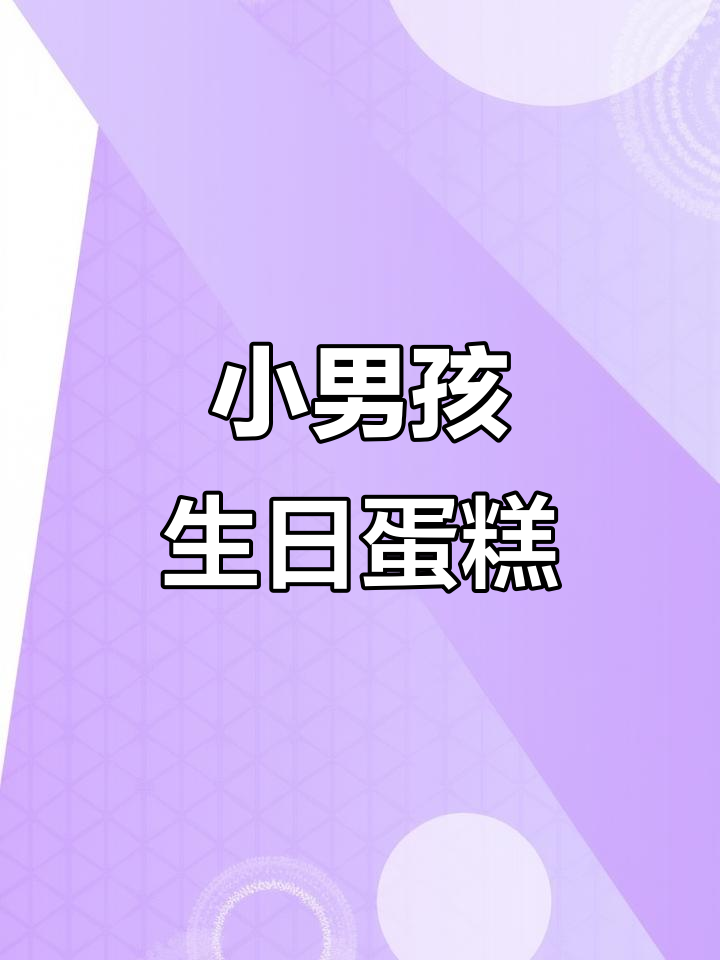 抽空做个6寸篮球蛋糕,铁塔奶油超诱人!