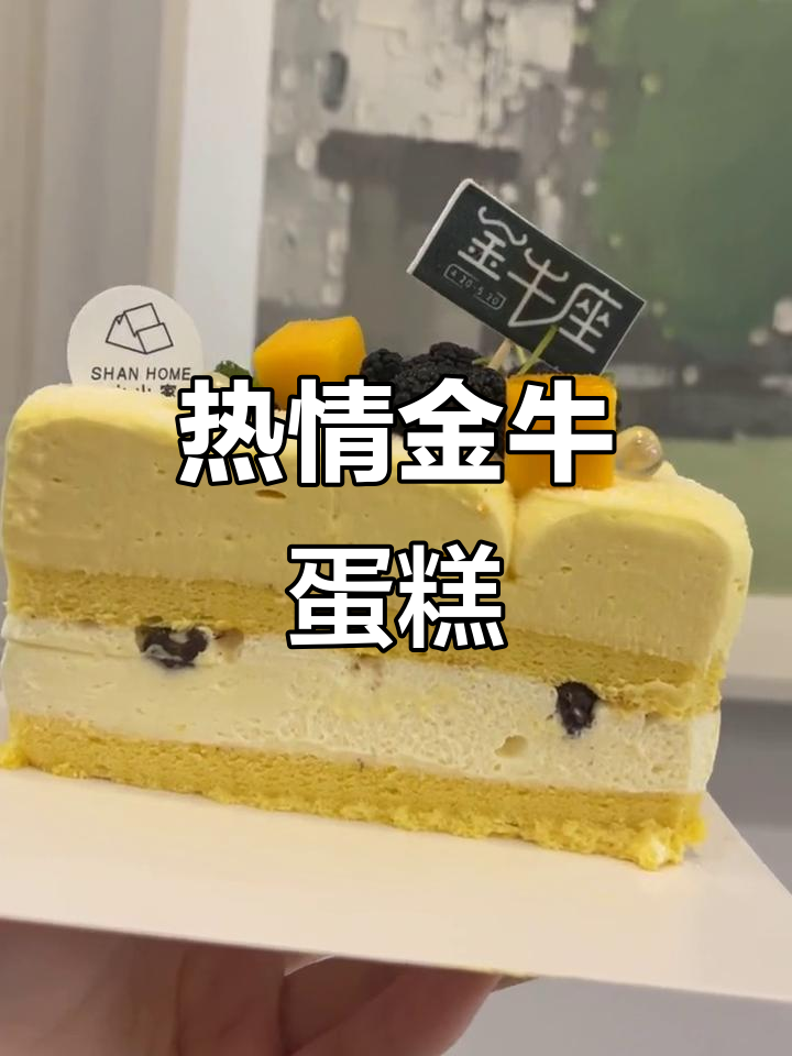 金牛座蛋糕,椰香、芒果与榛子巧克力完美融合