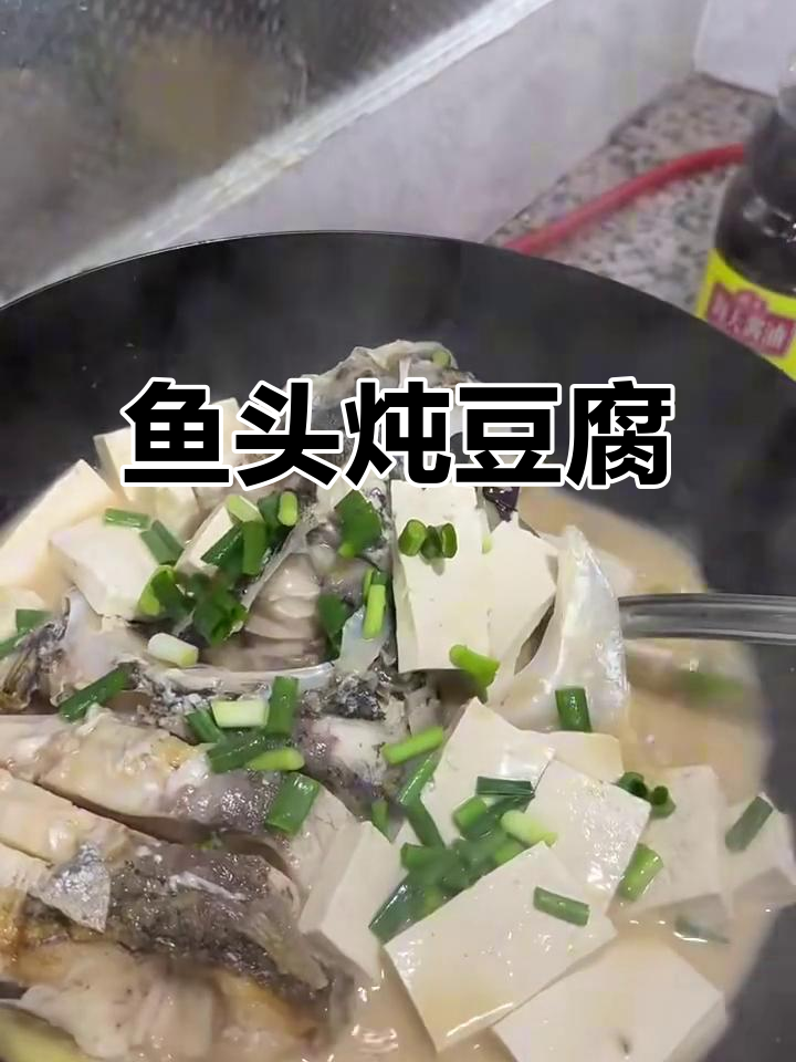 鱼头炖豆腐,汤鲜美无比,家常味道满满一锅