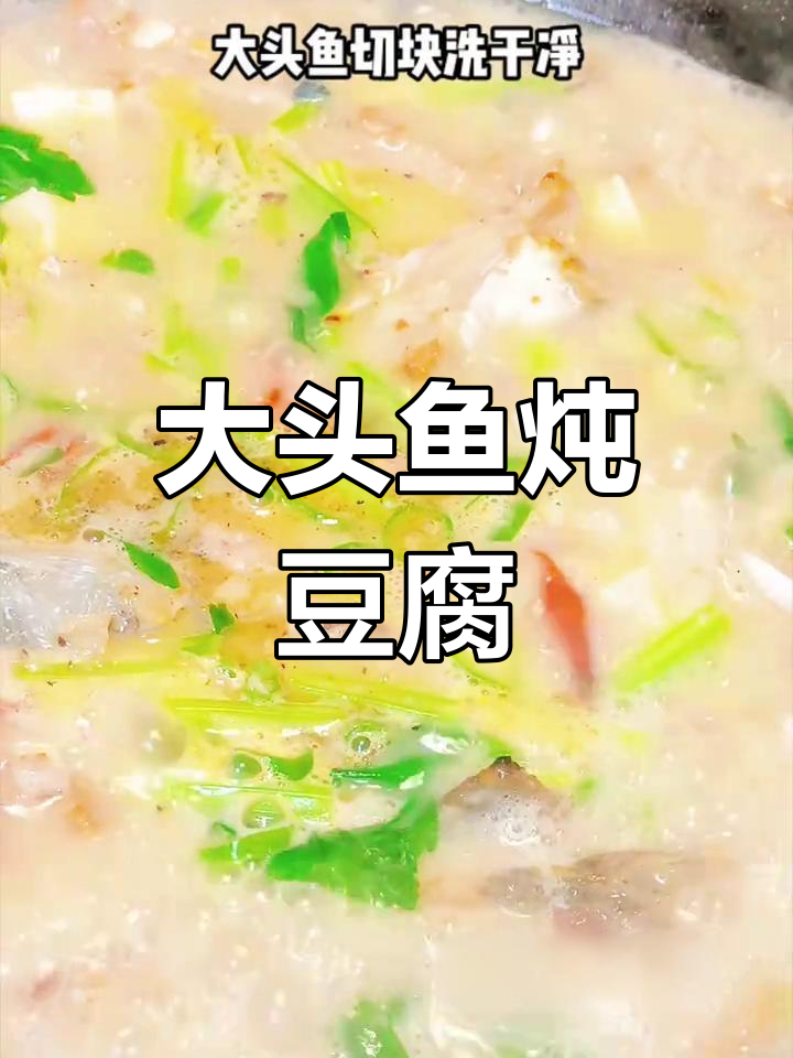 江西大头鱼炖豆腐,鲜香不腥