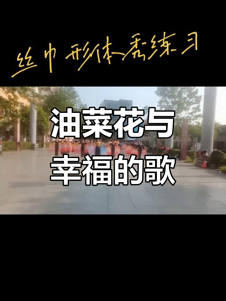 油菜花儿黄，满山飘香，幸福歌声在心中回荡