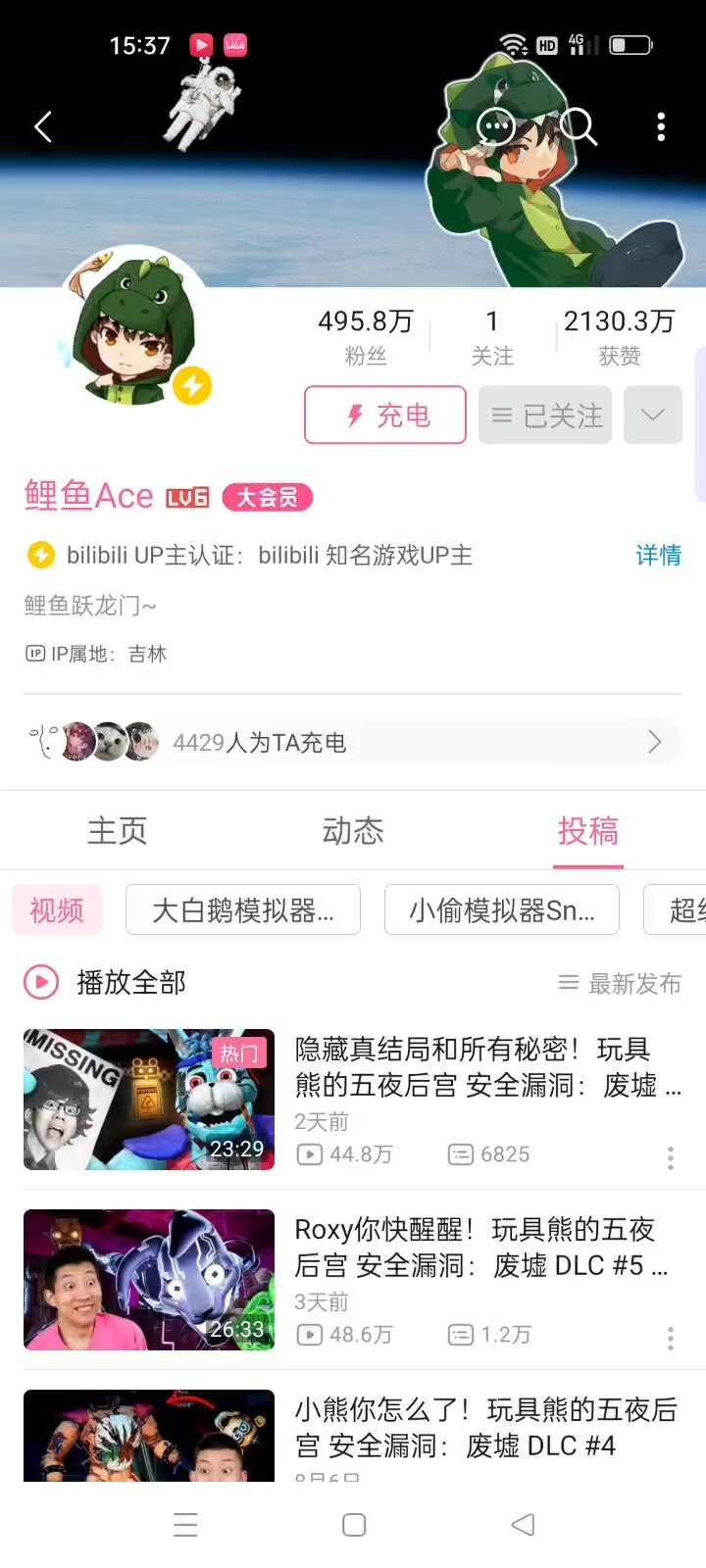 介绍主播第一期鲤鱼ACE