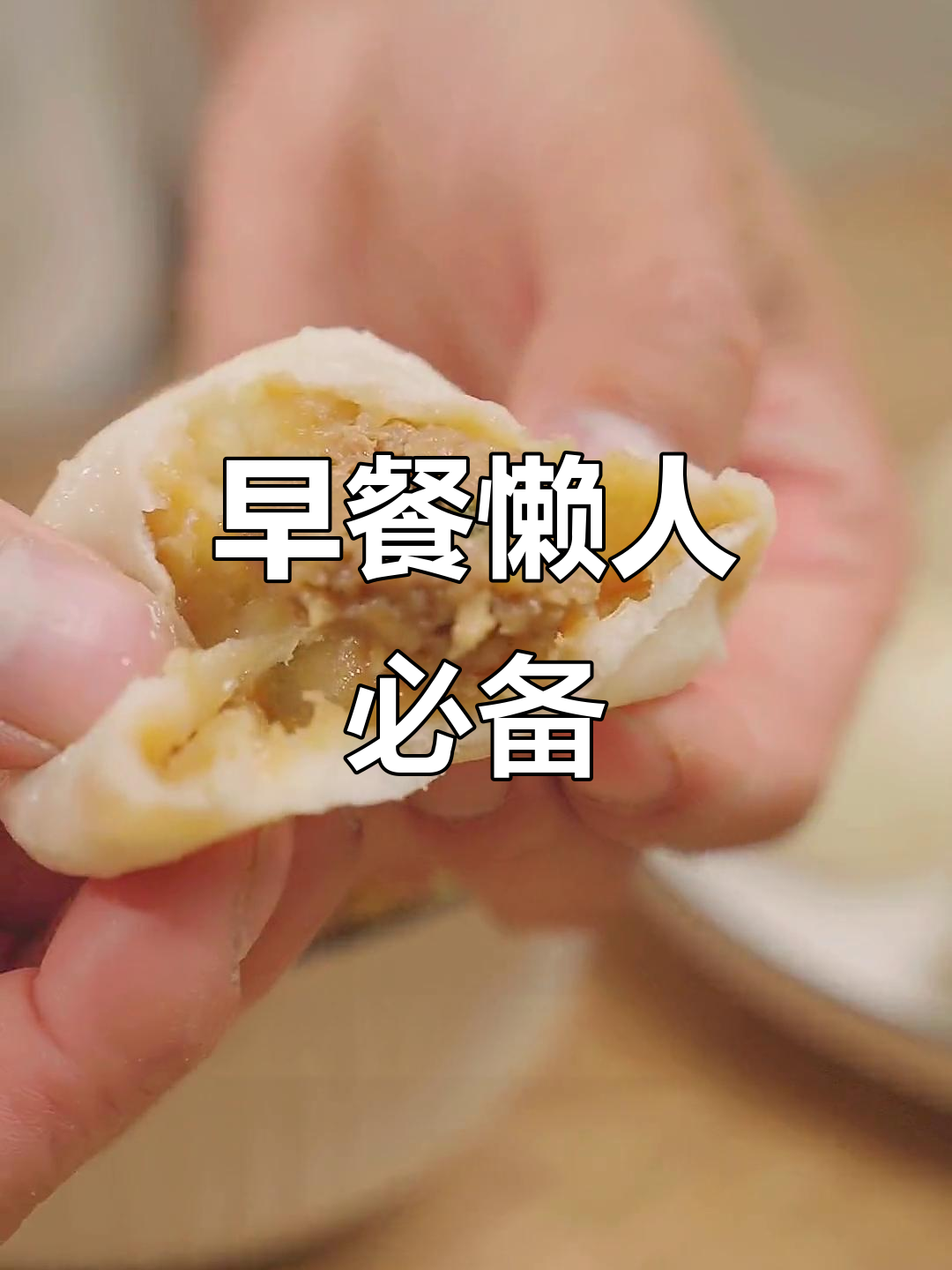 打工人早餐:榴莲粥配老面小笼包,鲜嫩多汁超好吃