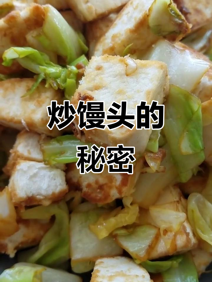 炒馒头简单又美味,蔬菜搭配让每一口都充满惊喜!