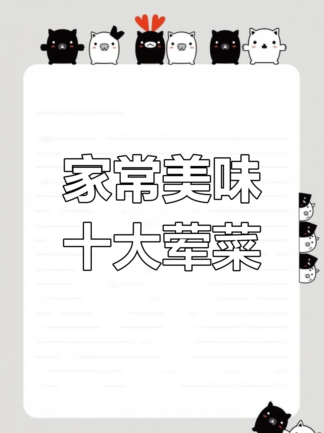 十道荤菜做法大揭秘,红烧肉、葱爆羊肉全学会