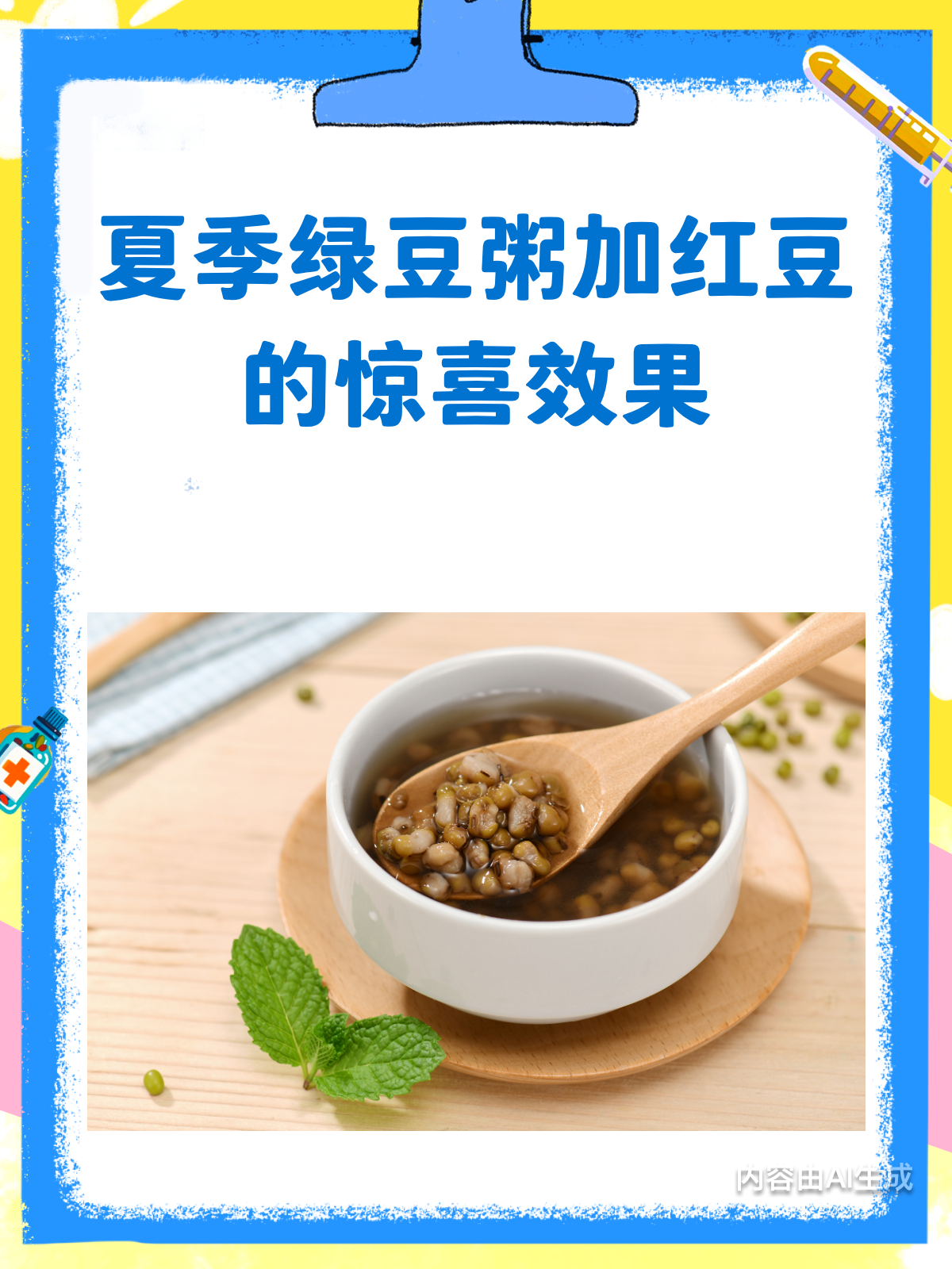 夏季绿豆粥里加点红豆,效果意想不到!