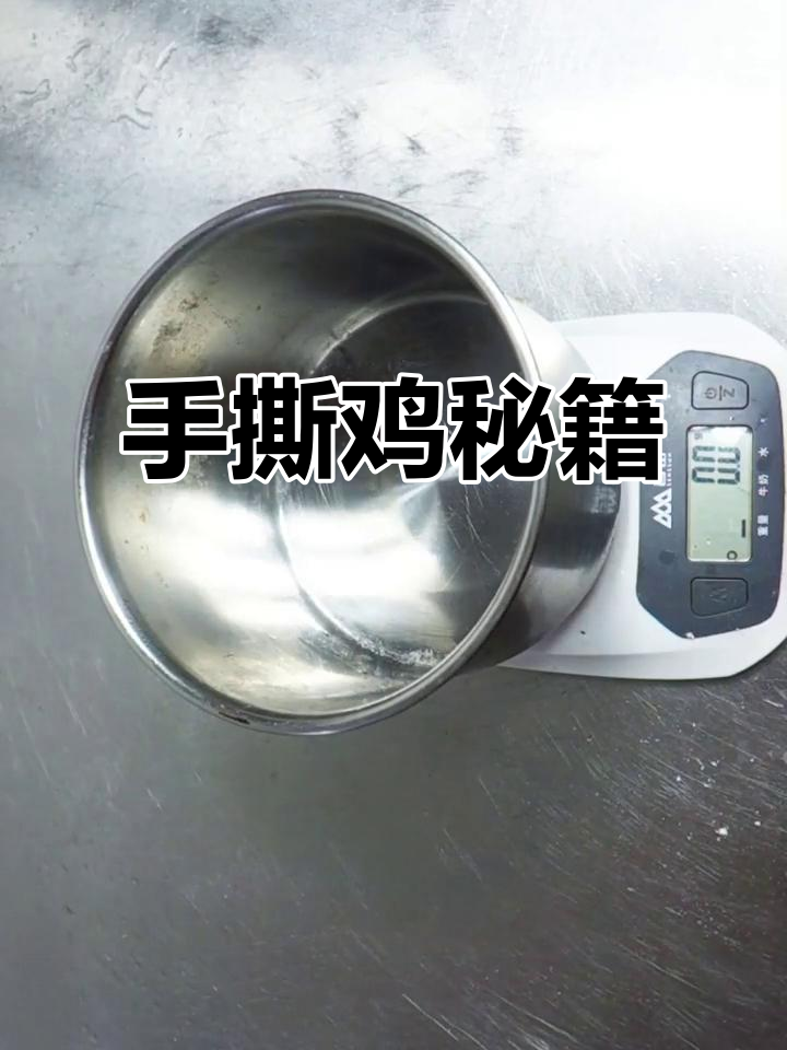 柳州经典脆皮手撕鸡,秘方大公开!