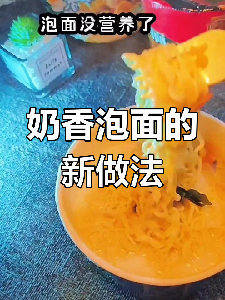 鲜虾鱼板面,奶香汤汁惊艳味觉