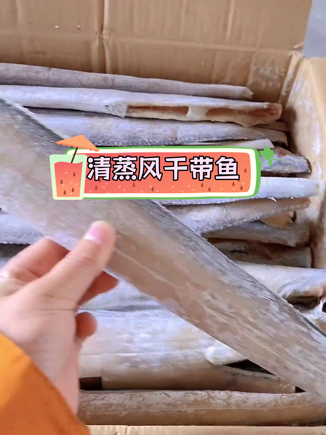 夏季食欲不振?试试舟山风干带鱼,开胃又美味