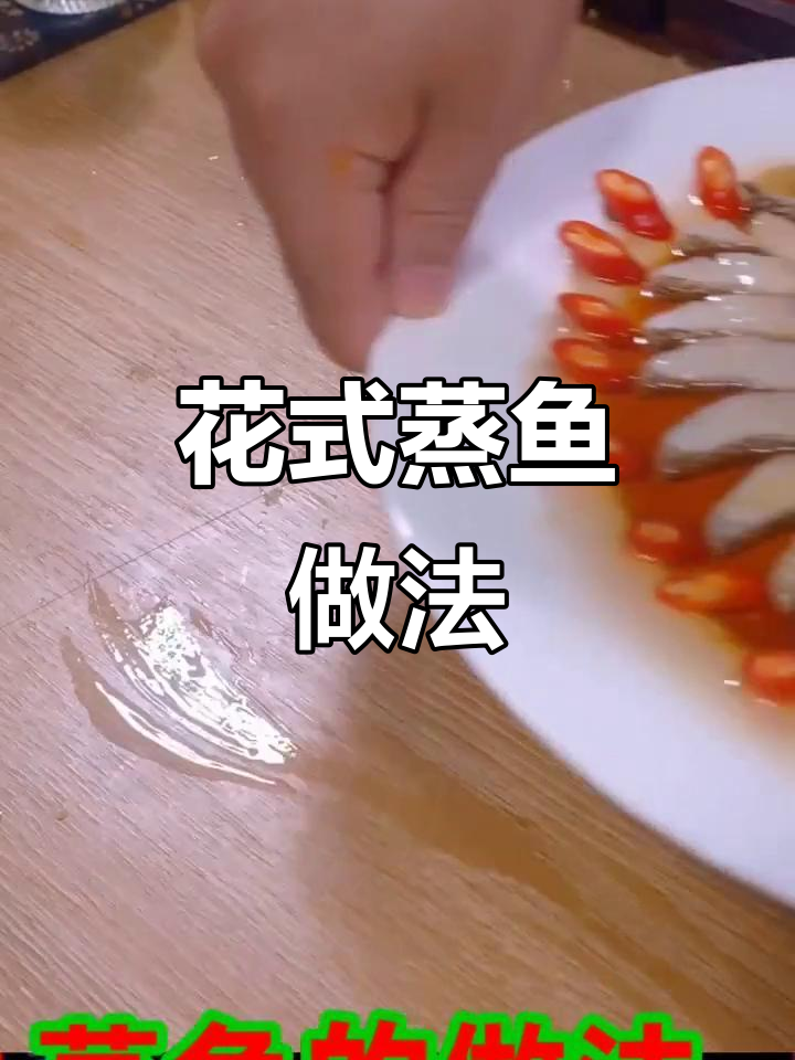 年夜饭必备！花式蒸鱼，鲜嫩美味轻松做