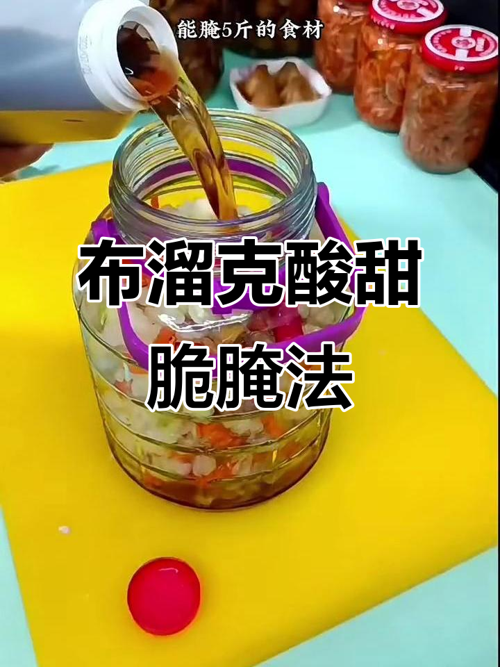 酸甜脆嫩的卜留克咸菜，简单又过瘾！