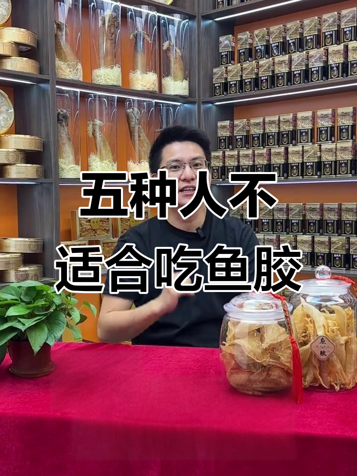鱼胶不适合这五种人吃,看看你是不是其中之一
