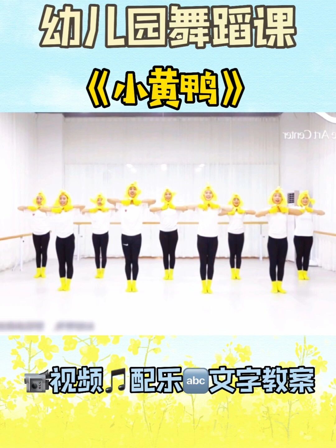 宝藏收藏幼儿舞蹈《小黄鸭》