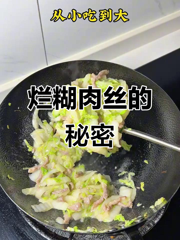 上海经典烂糊肉丝,家常美味,简单易做!