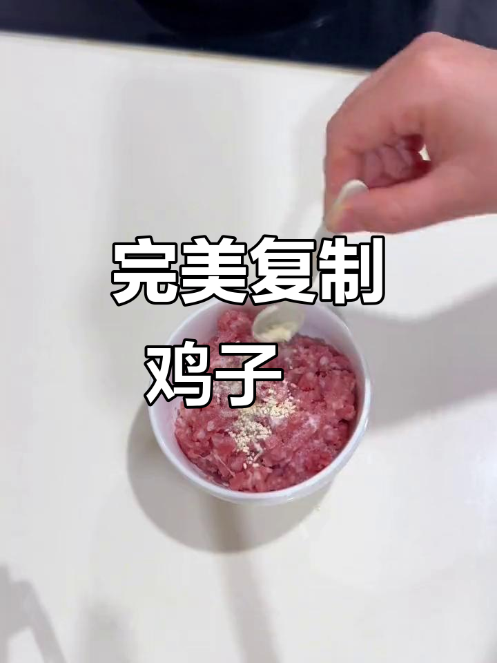 尝试复刻鸡子粿,皮薄馅美,几乎完美!