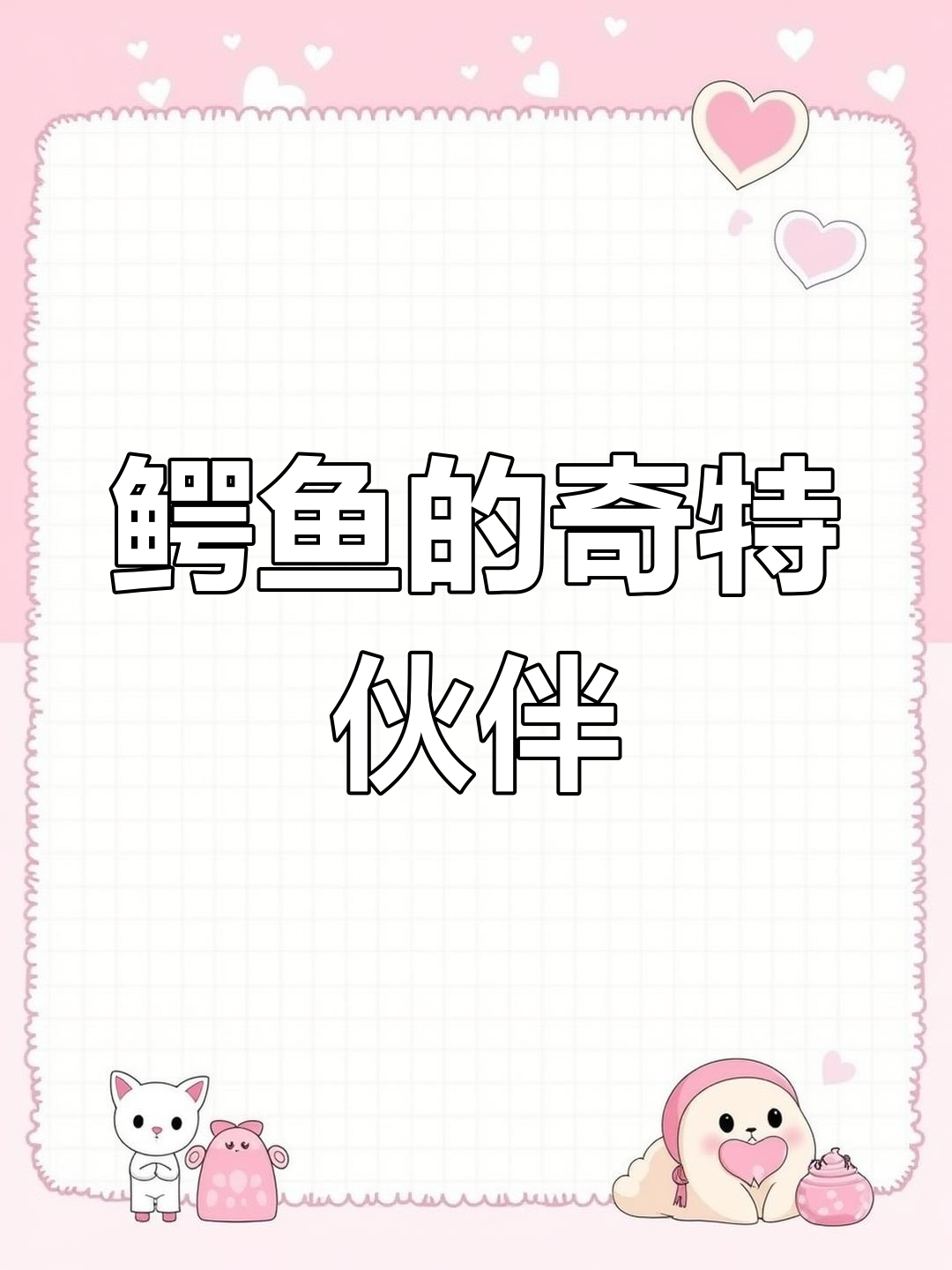 鳄鱼与牙签鸟的奇妙共生,真实存在且颠覆常识!