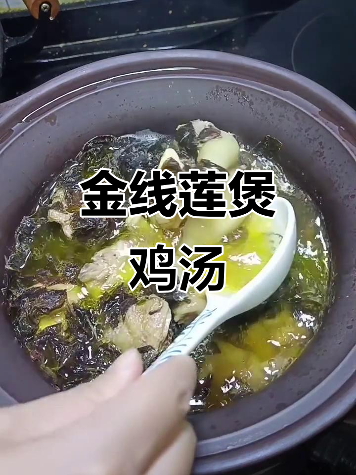 金线莲炖鸡汤,滋补养生汤