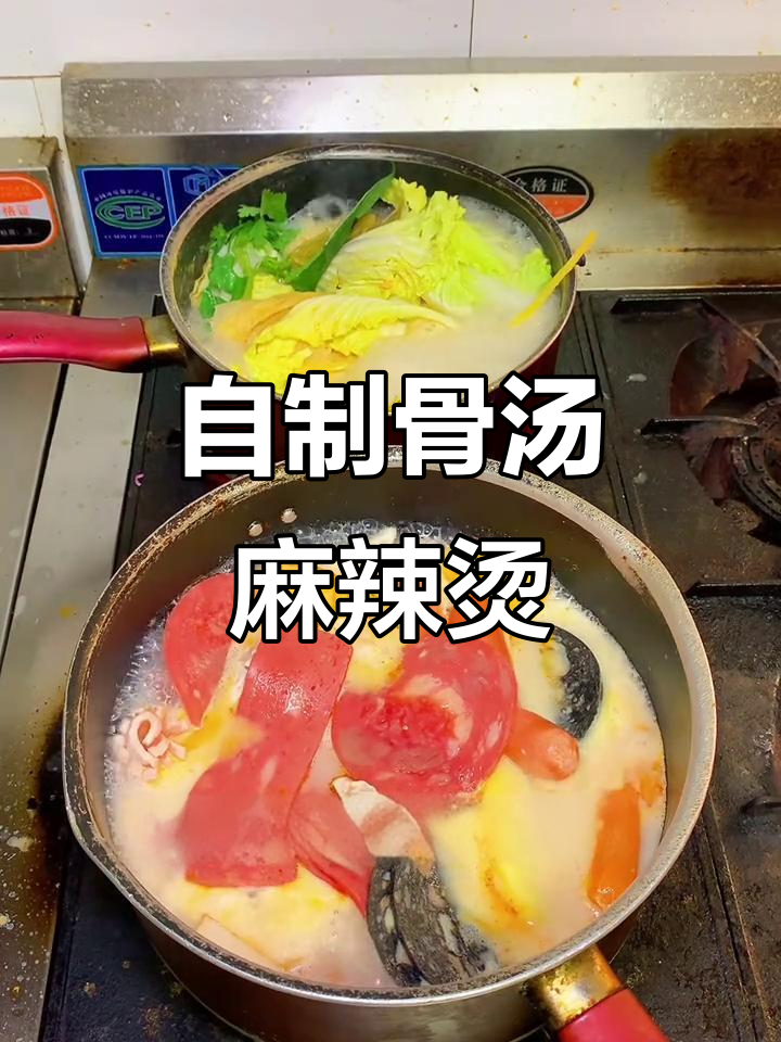 骨汤麻辣烫,丸子素菜一锅煮