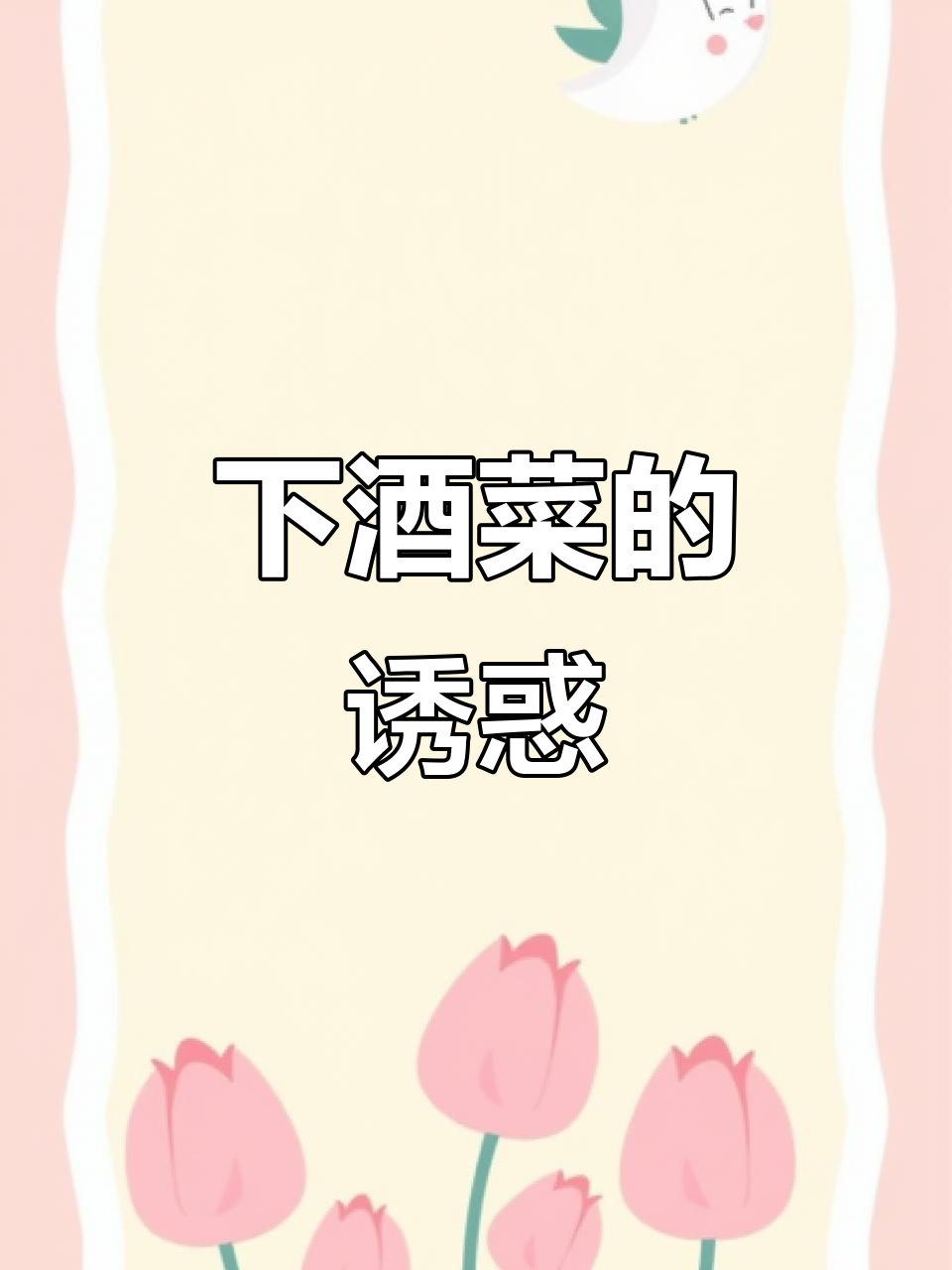 俄罗斯传统下酒菜,熏肉香气扑鼻,五花三层超诱人