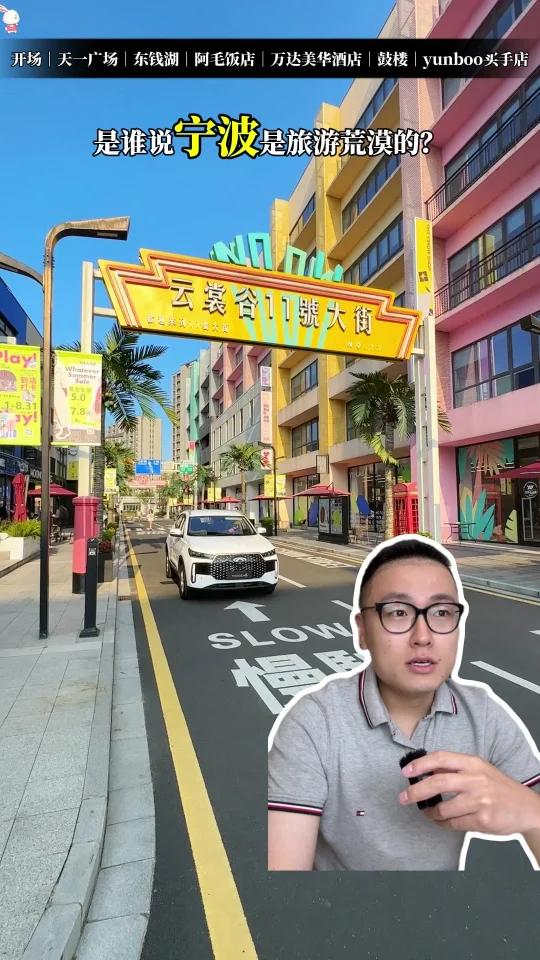 如果你第一次来宁波,我建议你这样玩(上)