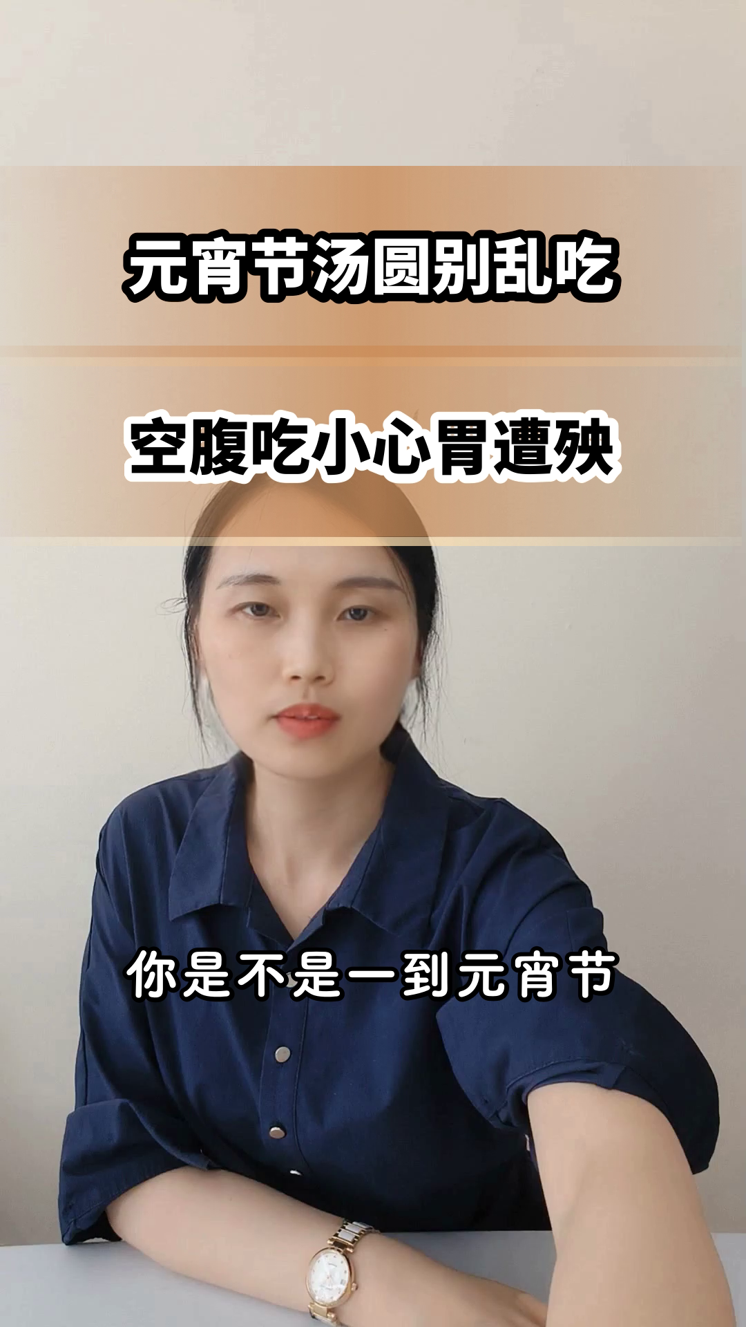 元宵节汤圆别空腹吃!
