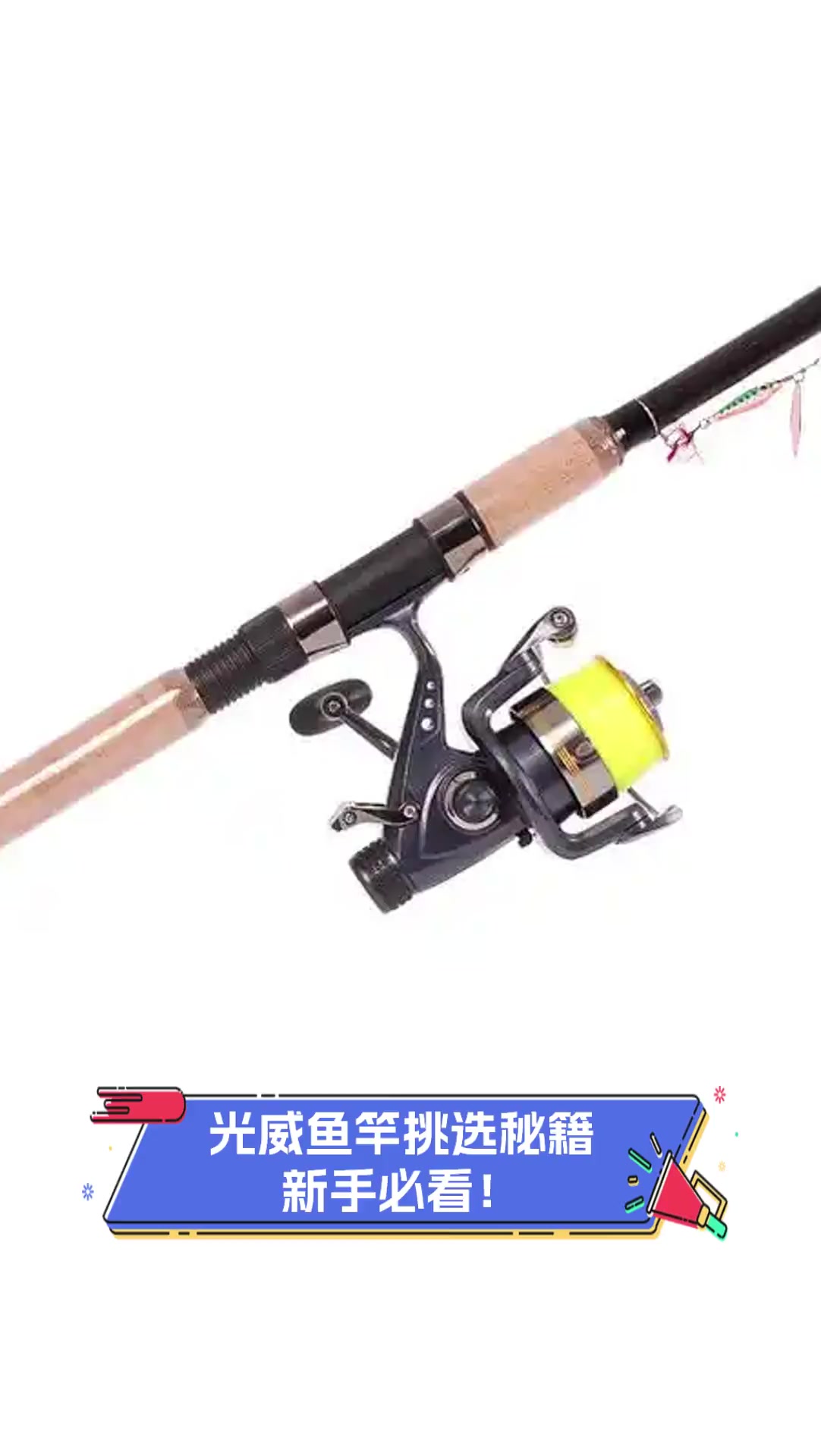 光威鱼竿挑选秘籍,新手必看!