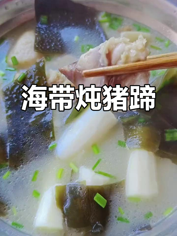 猪蹄炖汤,美容养颜又健康,海带山药枸杞一锅搞定