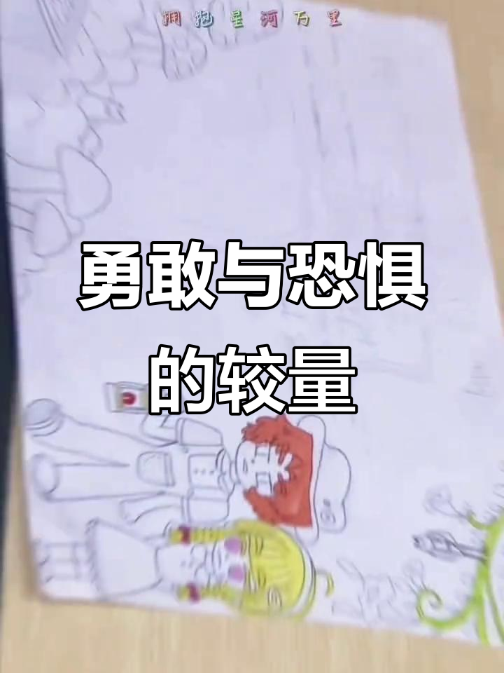 勇敢的人能克服恐惧，汤姆索亚历险记读后感手抄报