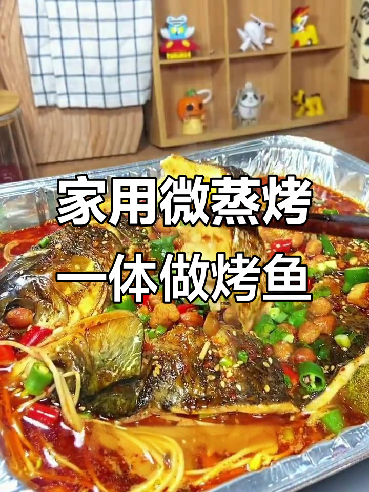 家庭版烤鱼,简单又美味!蒸烤箱轻松搞定