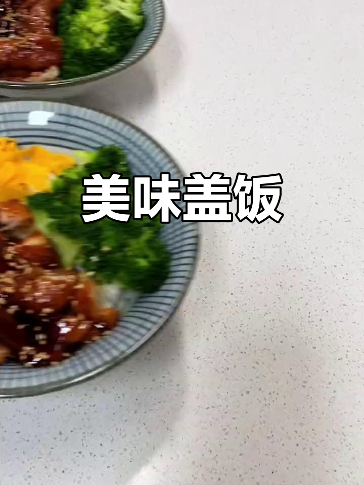 奥尔良鸡腿盖饭,嫩滑入味,儿子吃得停不下来!