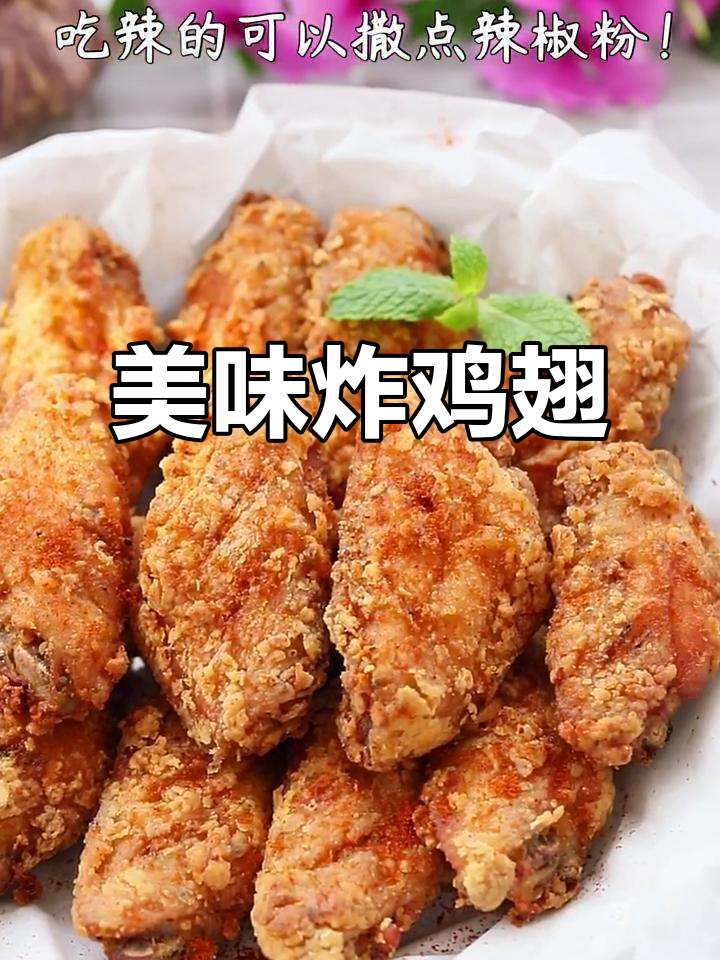 零厨艺也能做!蒜香蚝油鸡翅,外脆内嫩超好吃