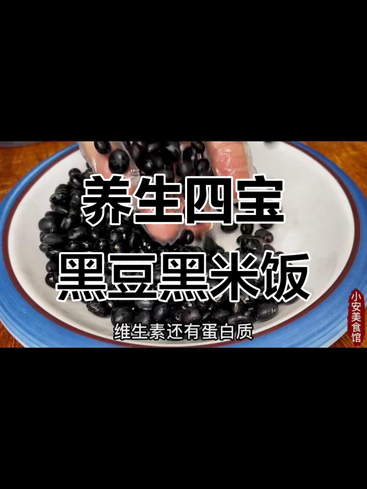 黑豆黑米红豆花生,营养满满的美味养生法