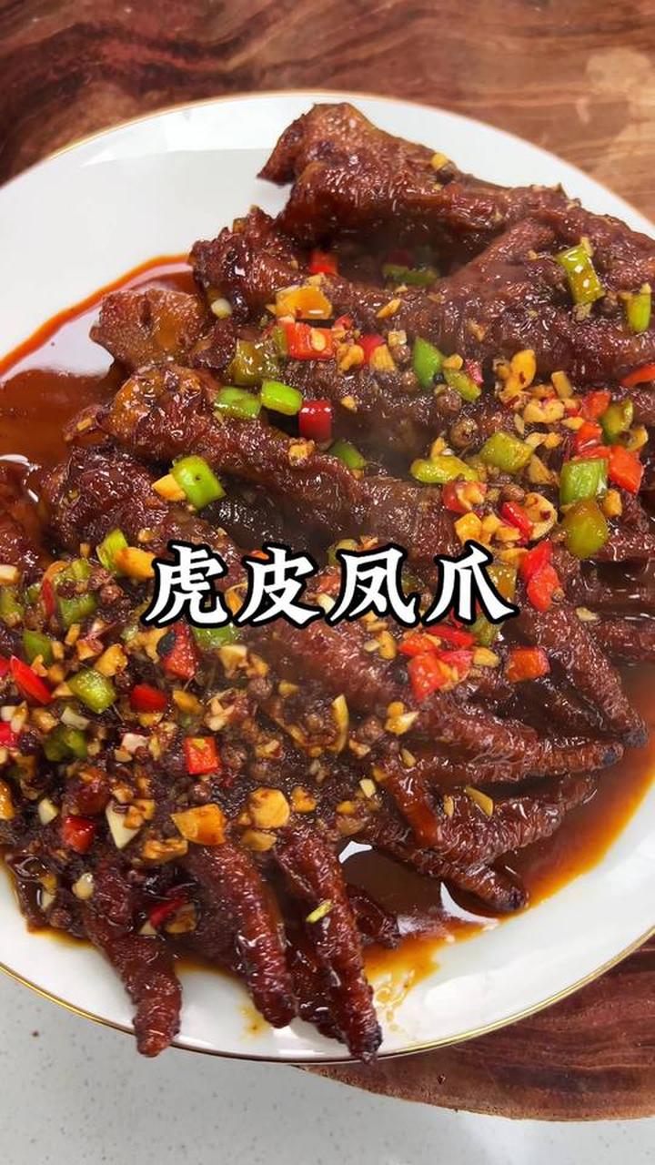 虎皮鸡爪保姆级教程，在家做出饭店味道